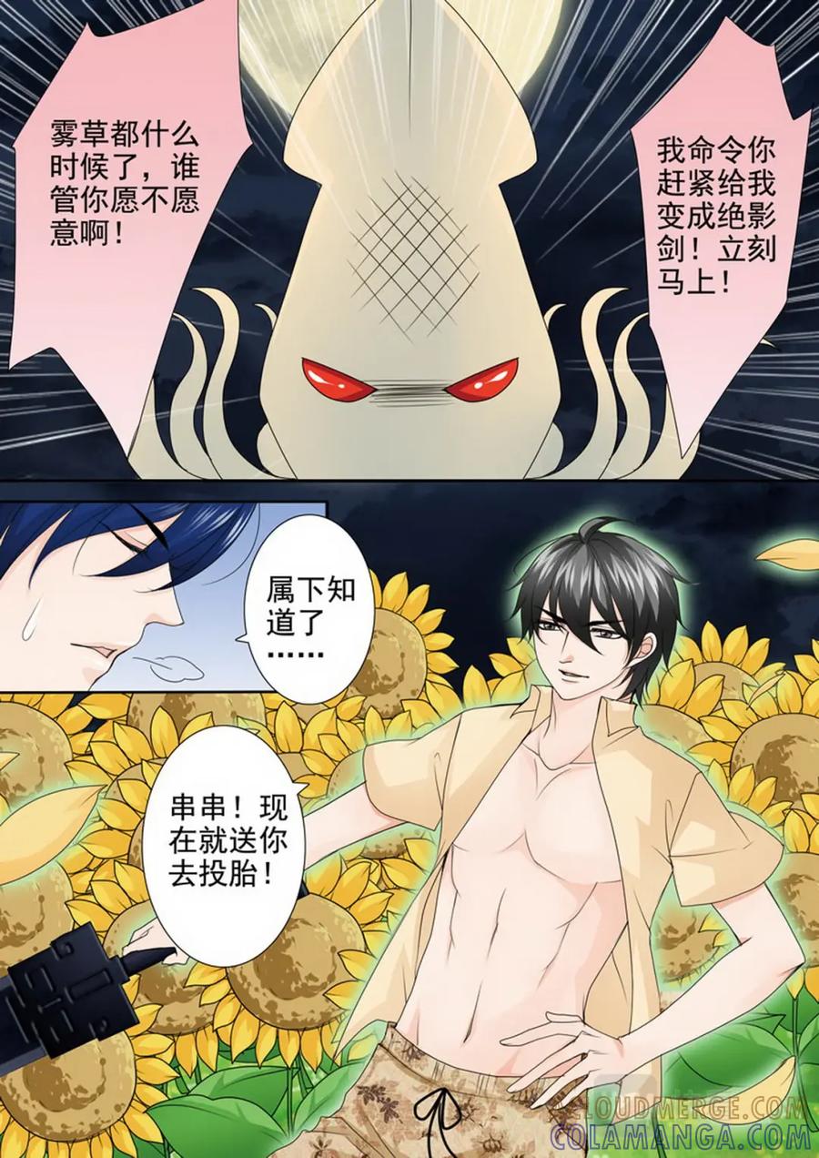 《我的师傅不是人》第两百八十三话 第7页