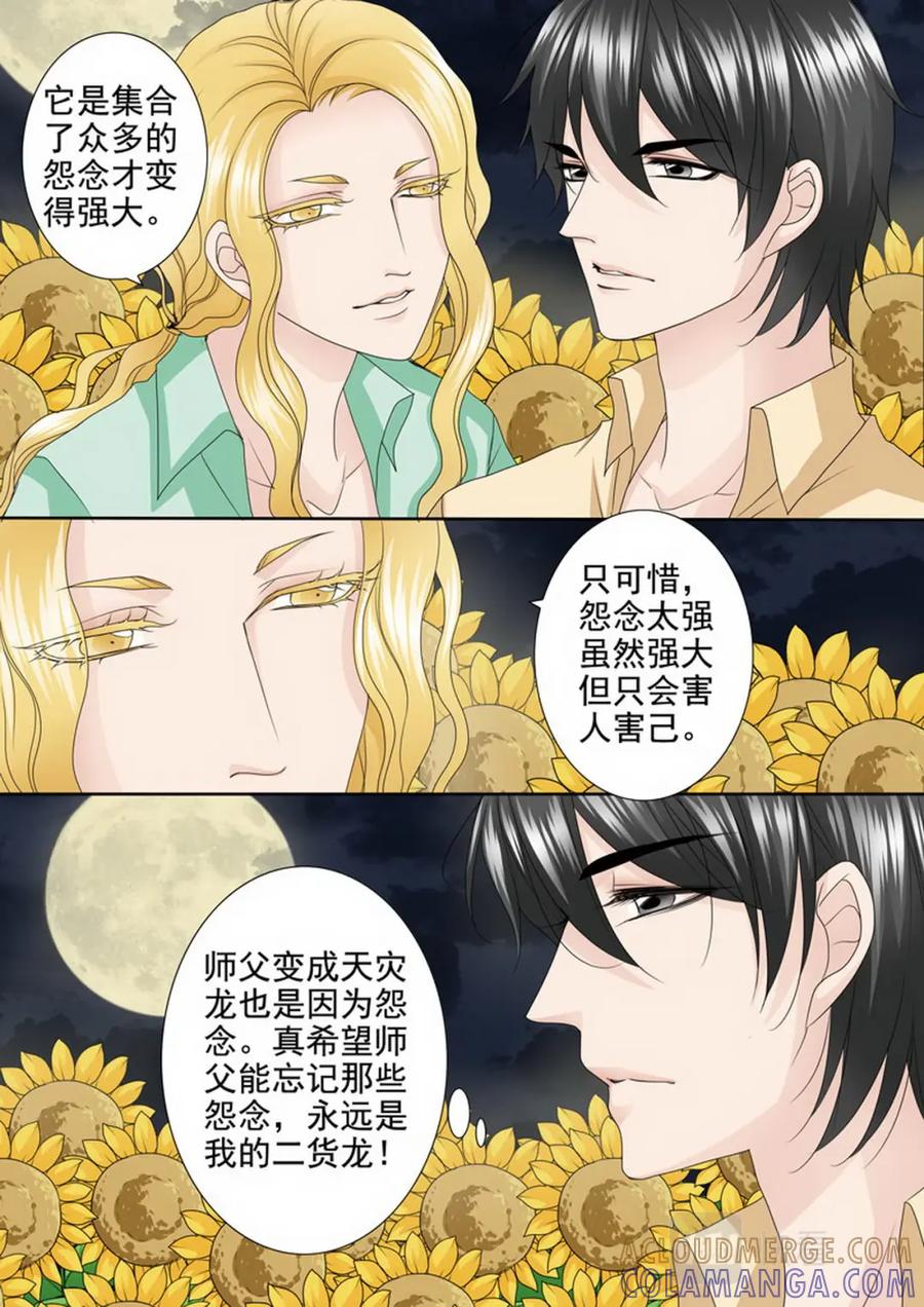 《我的师傅不是人》第两百八十三话 第10页