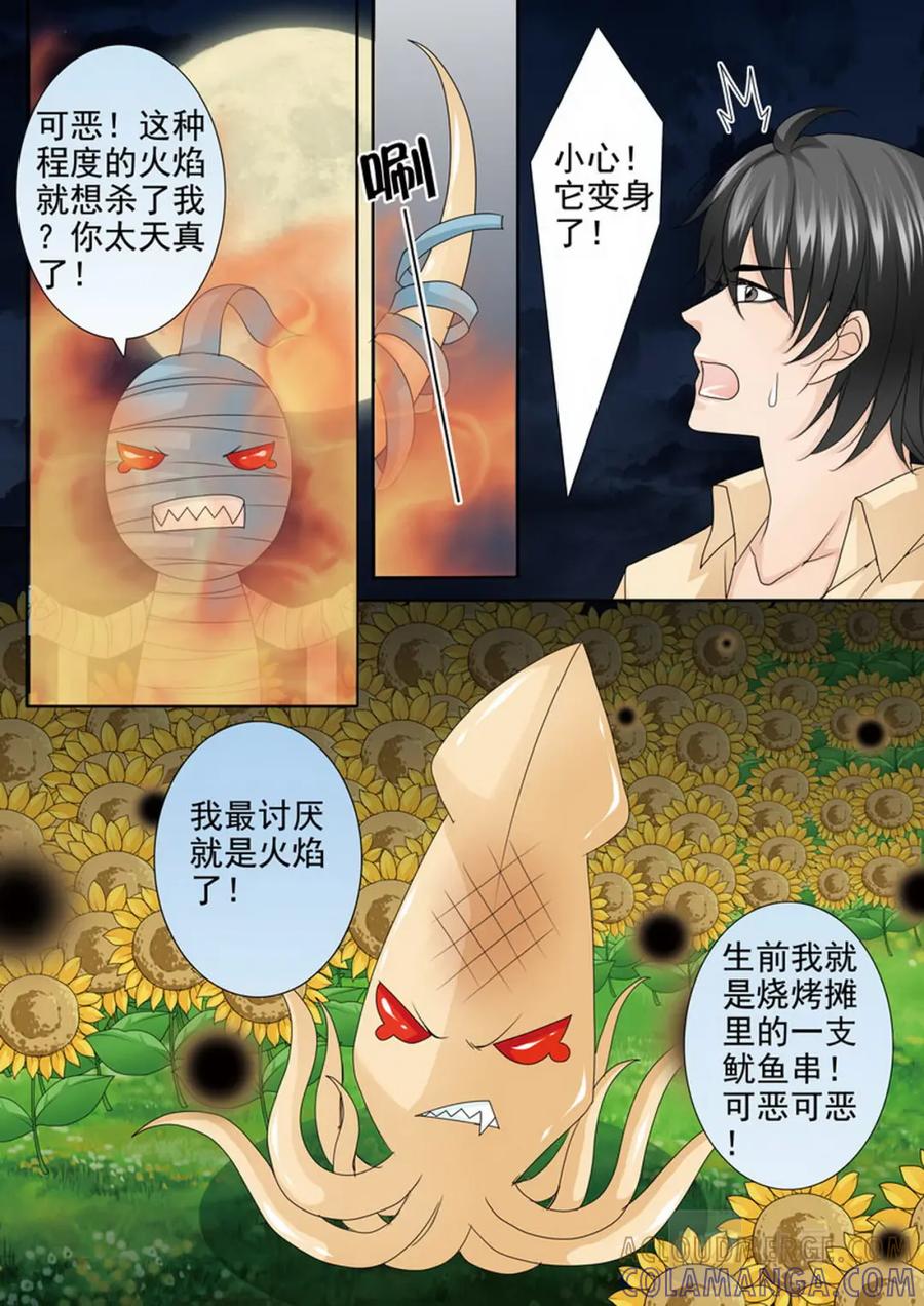 《我的师傅不是人》第两百八十三话 第4页