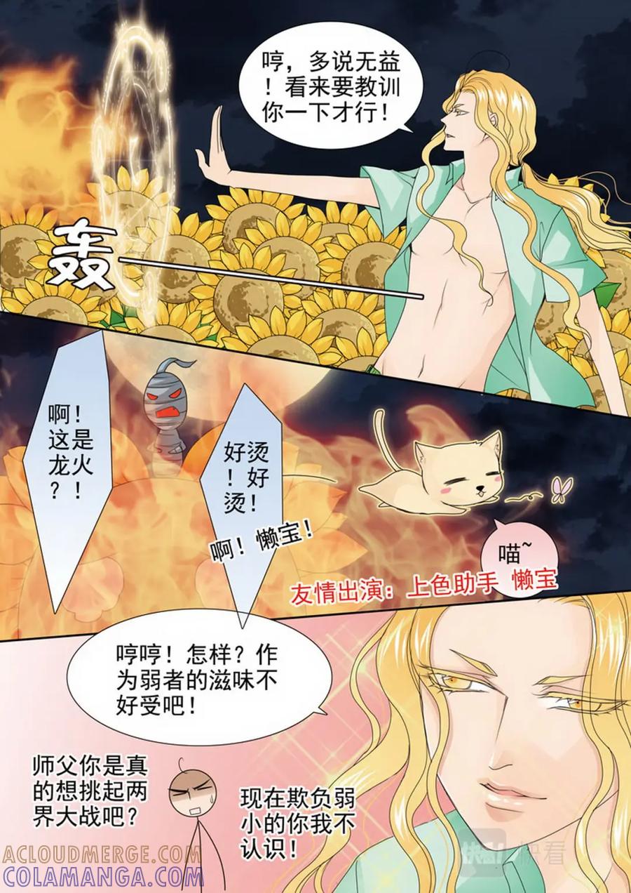 《我的师傅不是人》第两百八十三话 第3页