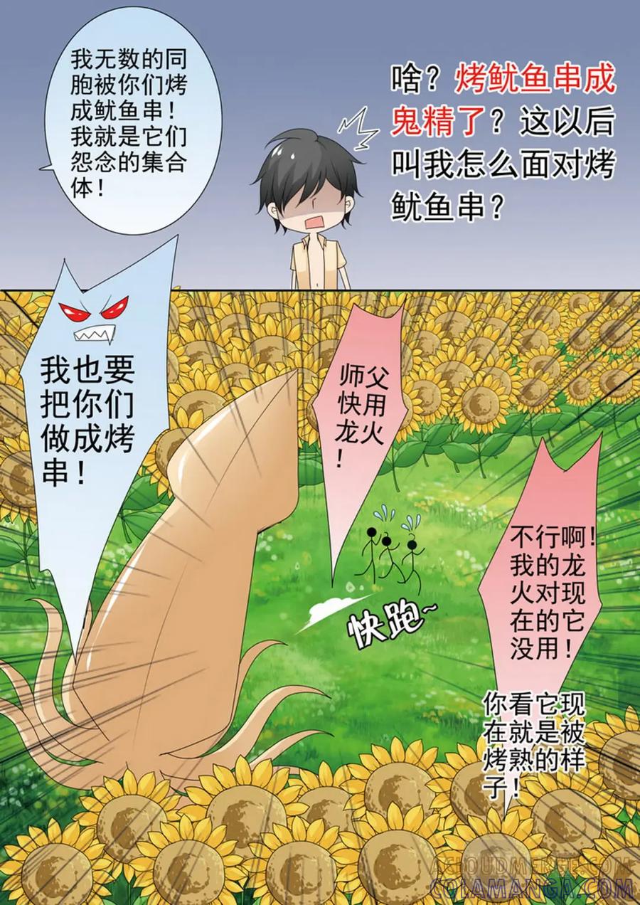 《我的师傅不是人》第两百八十三话 第5页