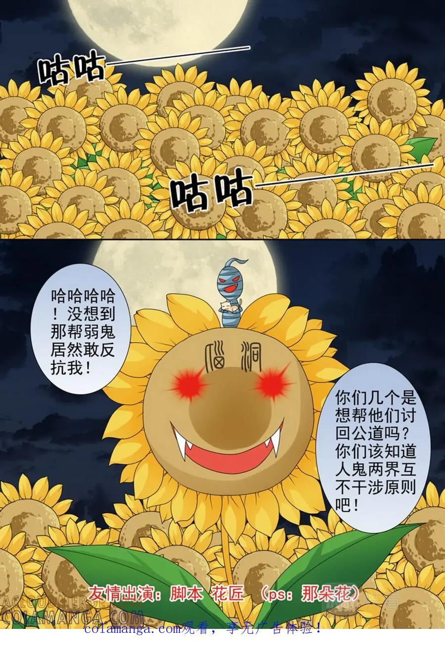 《我的师傅不是人》第两百八十三话 第1页