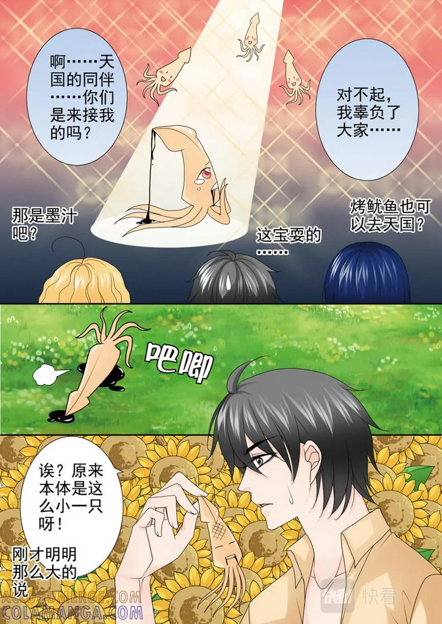 《我的师傅不是人》第两百八十三话 第9页