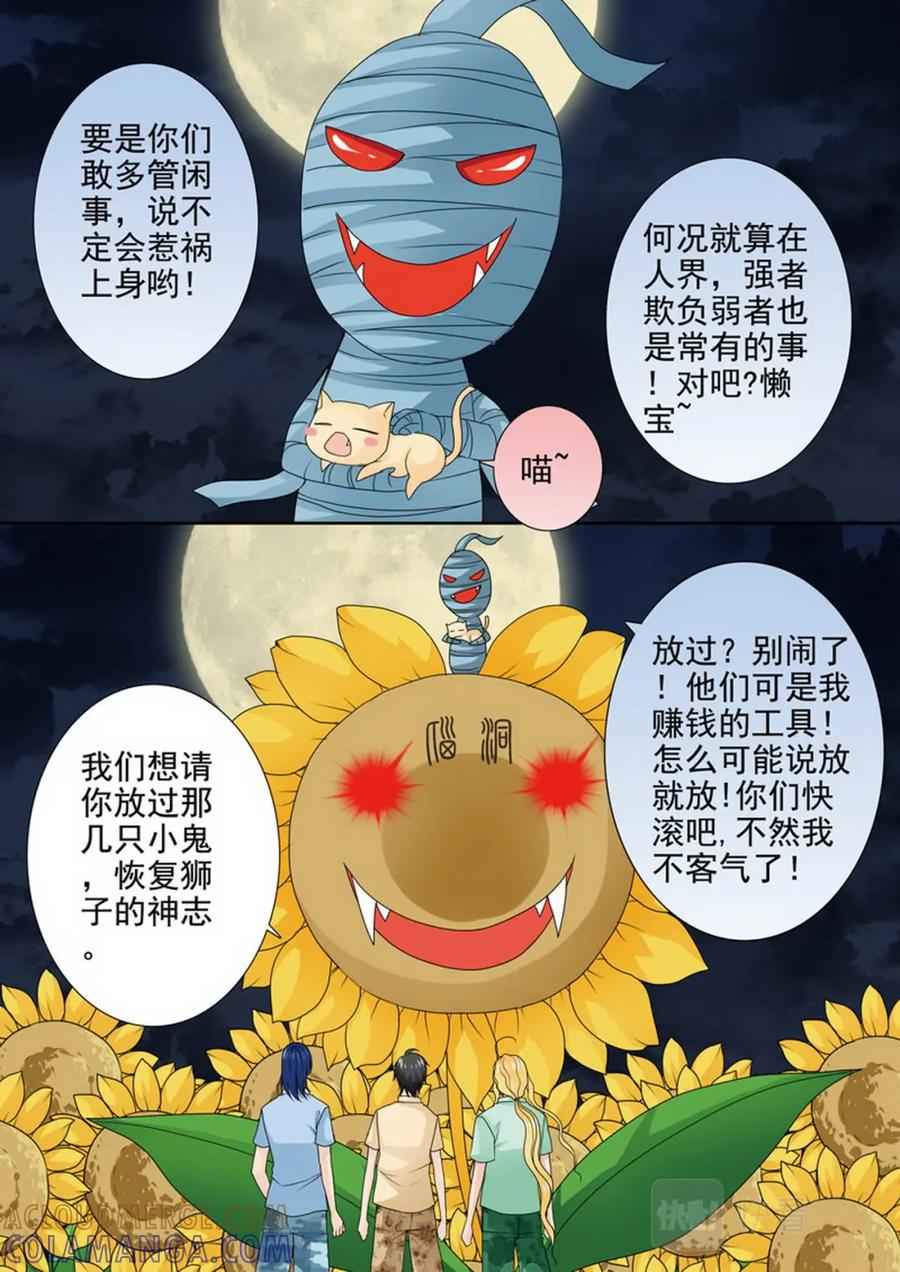 《我的师傅不是人》第两百八十三话 第2页