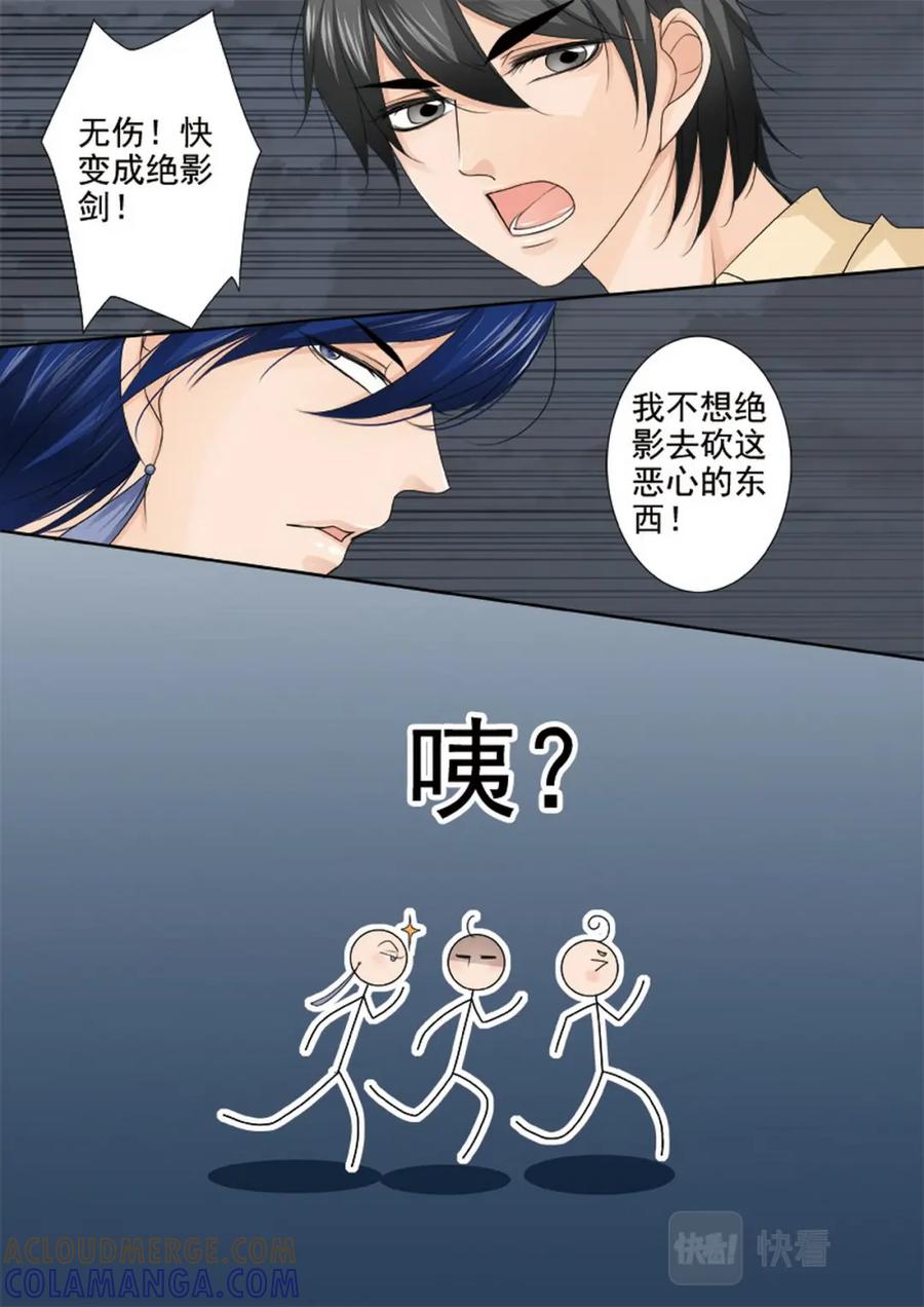 《我的师傅不是人》第两百八十三话 第6页