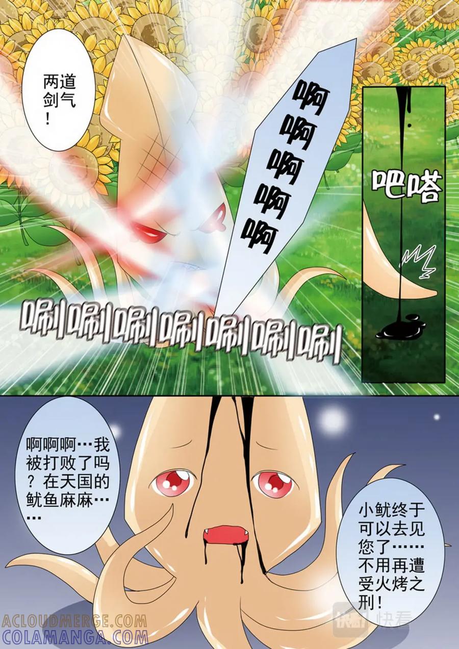 《我的师傅不是人》第两百八十三话 第8页