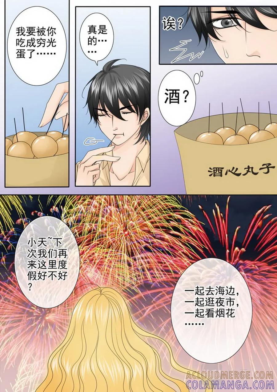 《我的师傅不是人》第两百八十四话 第9页