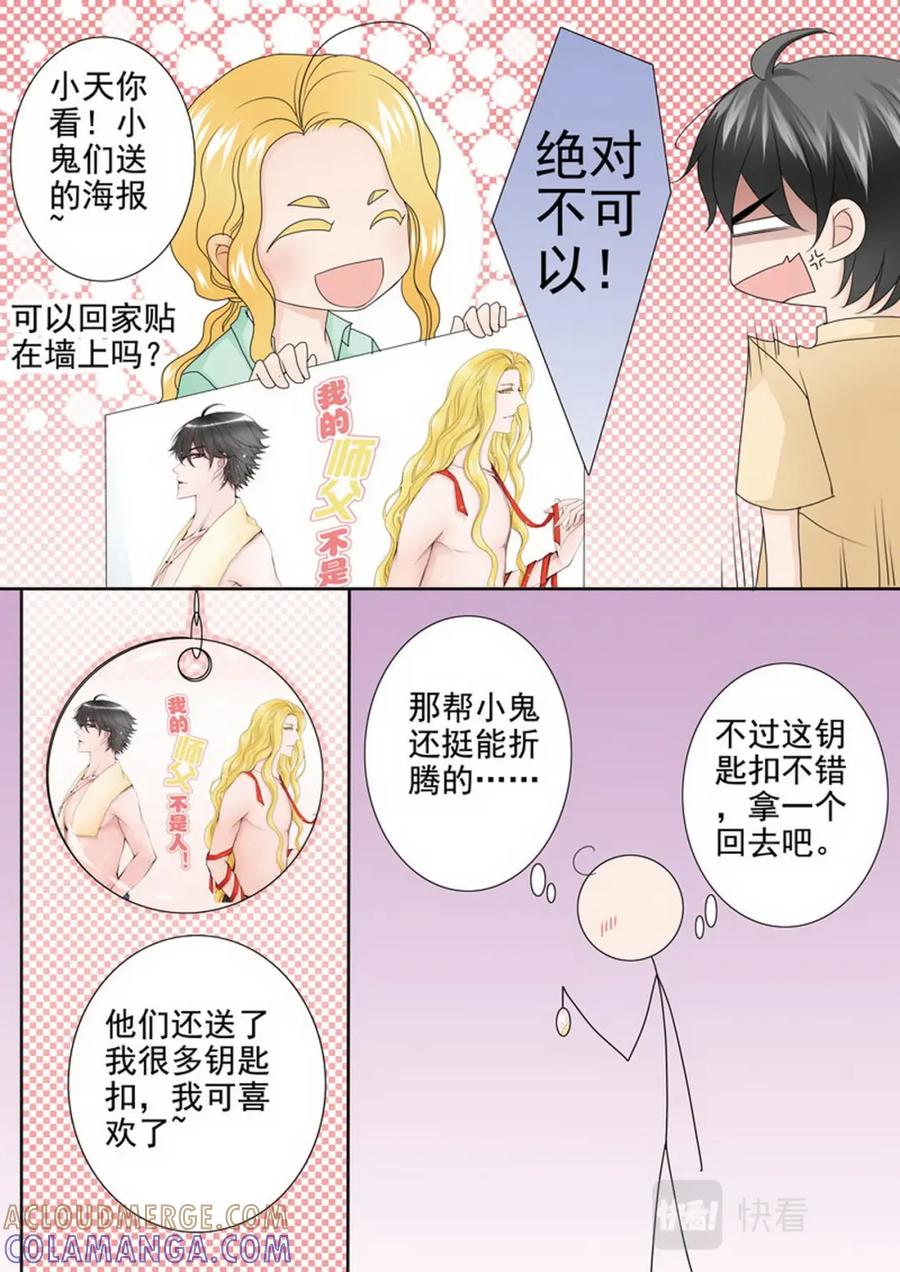 《我的师傅不是人》第两百八十四话 第3页
