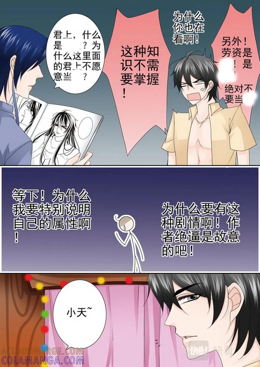 《我的师傅不是人》第两百八十四话 第4页