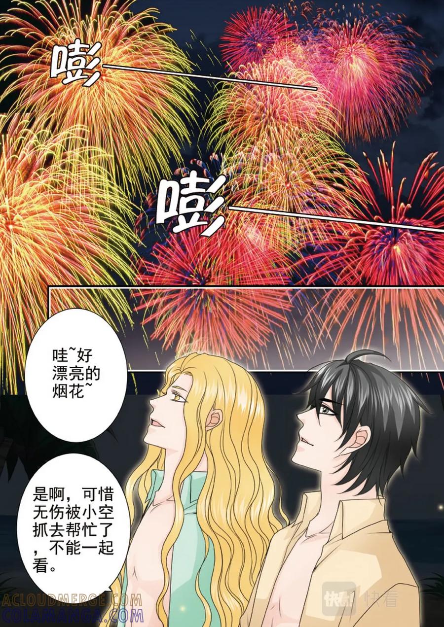 《我的师傅不是人》第两百八十四话 第7页
