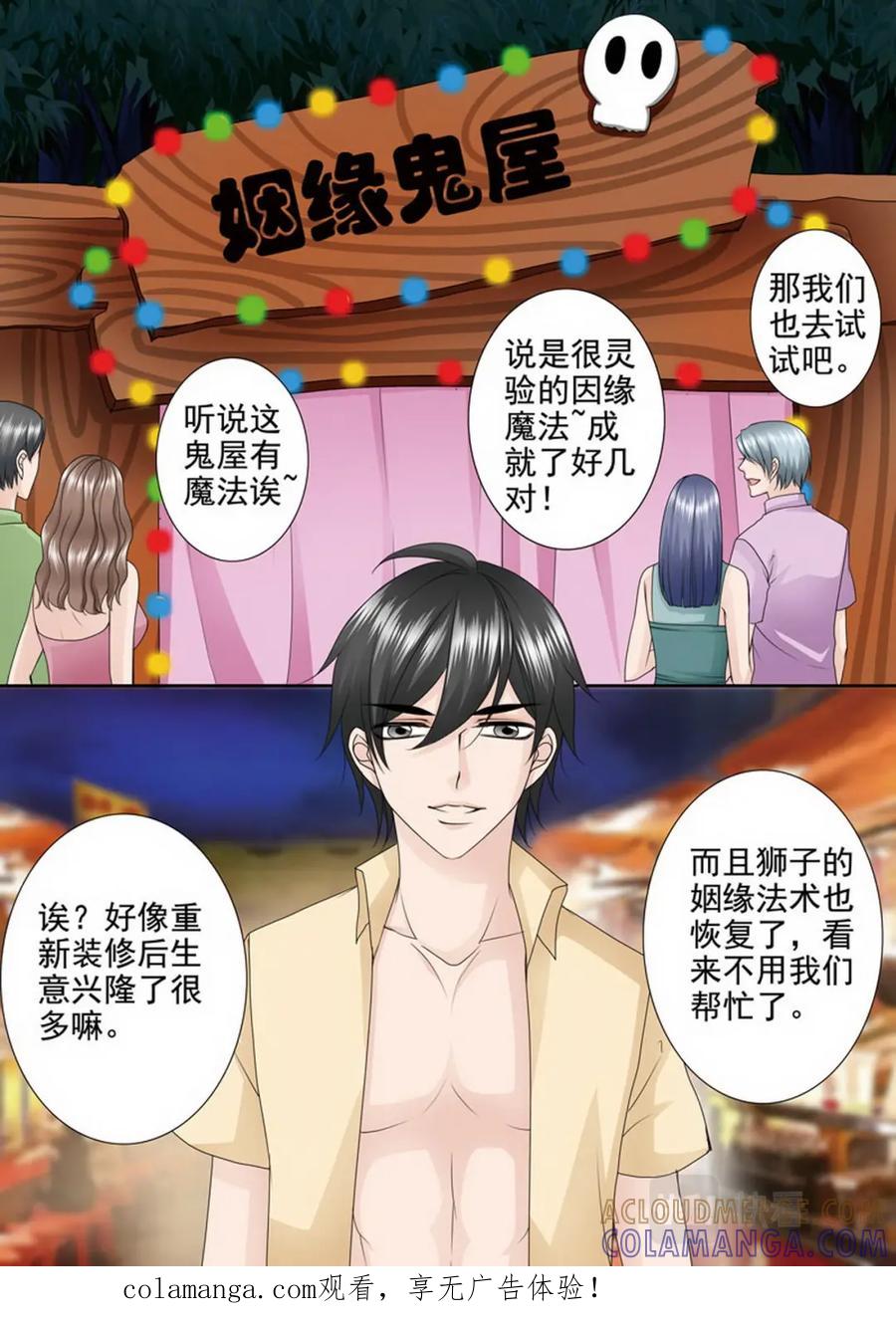 《我的师傅不是人》第两百八十四话 第1页