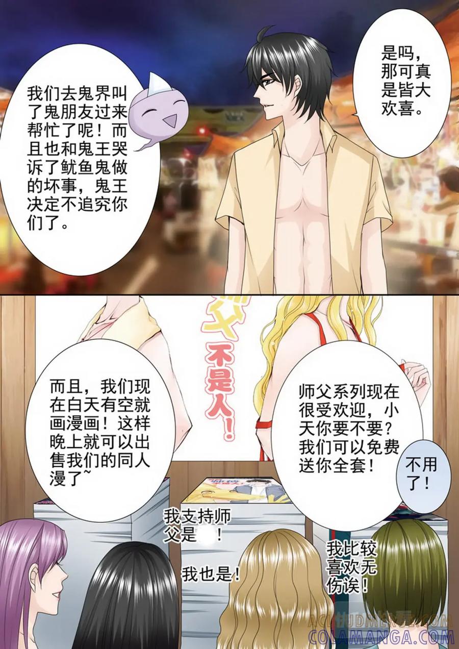《我的师傅不是人》第两百八十四话 第2页