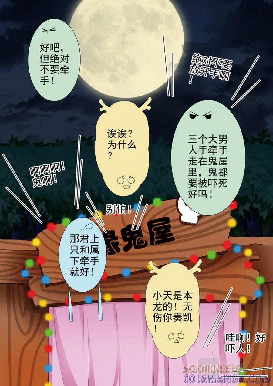 《我的师傅不是人》第两百八十四话 第6页