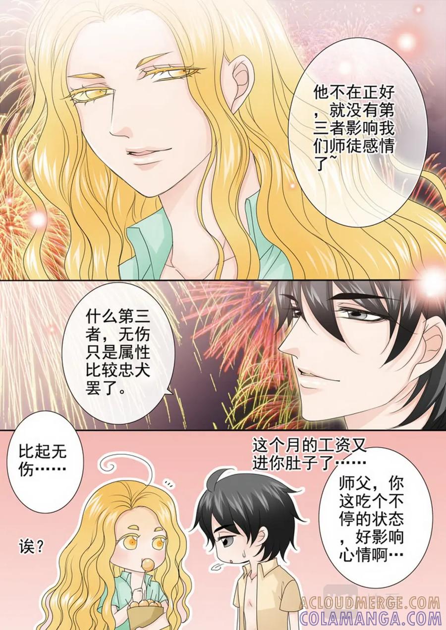 《我的师傅不是人》第两百八十四话 第8页