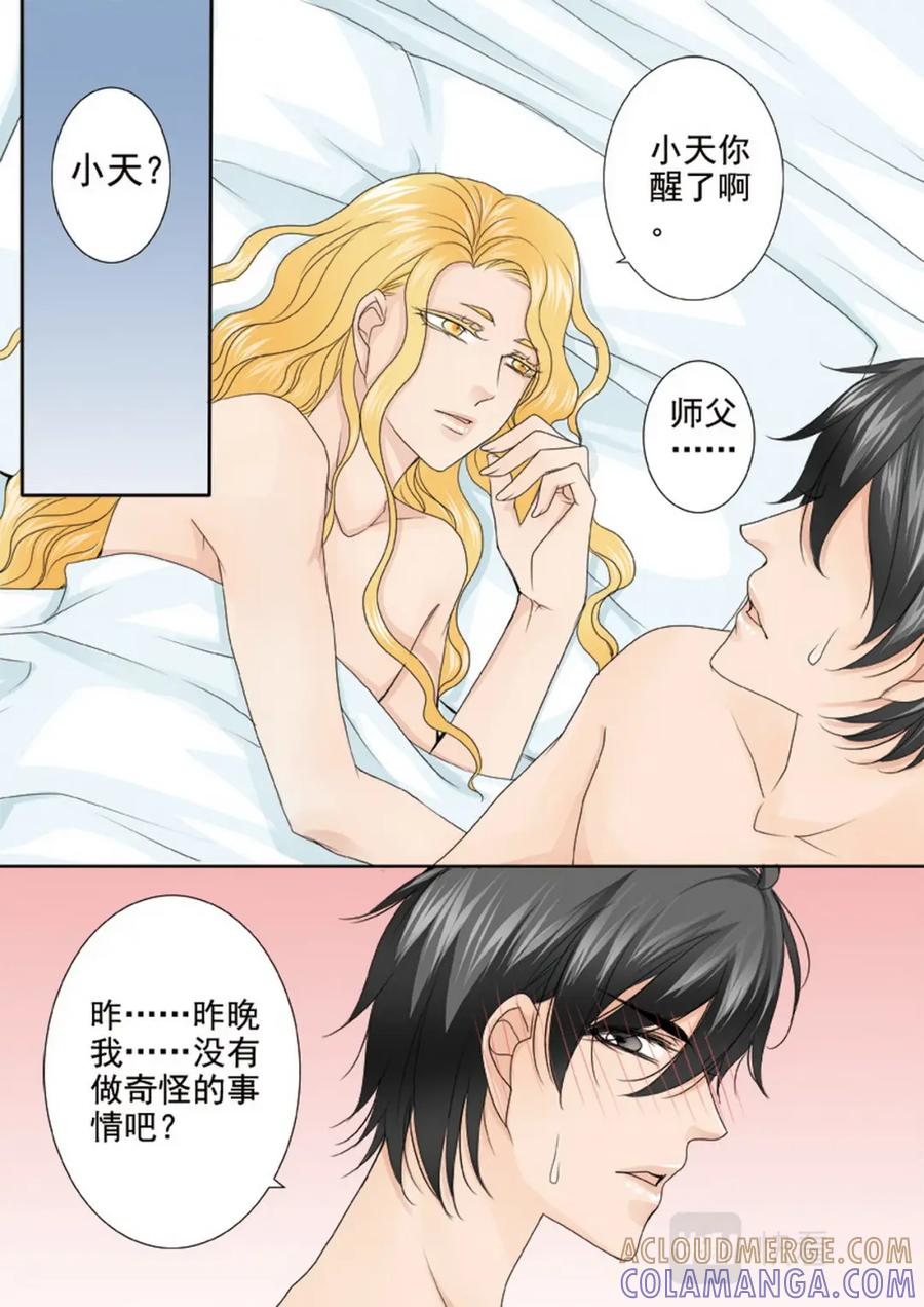 《我的师傅不是人》第两百八十五话 第5页