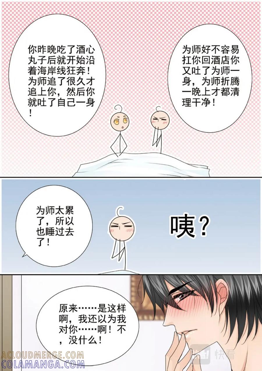 《我的师傅不是人》第两百八十五话 第8页