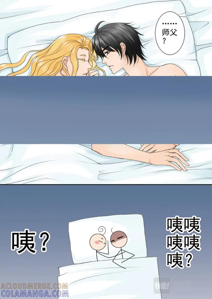 《我的师傅不是人》第两百八十五话 第3页