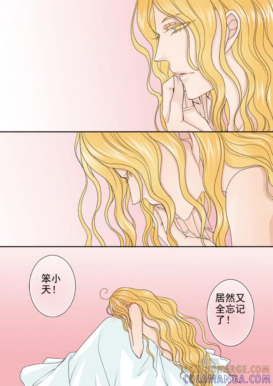 《我的师傅不是人》第两百八十五话 第10页