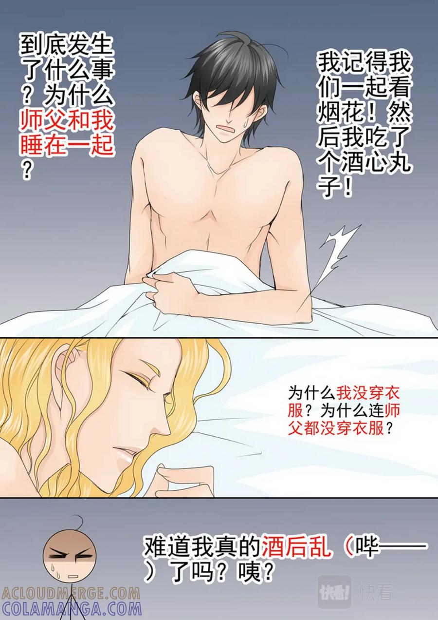 《我的师傅不是人》第两百八十五话 第4页