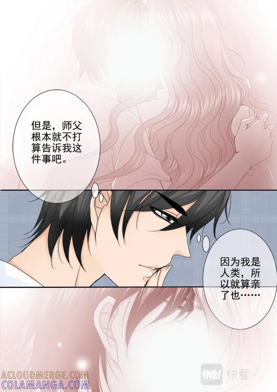 《我的师傅不是人》第两百八十五话 第12页