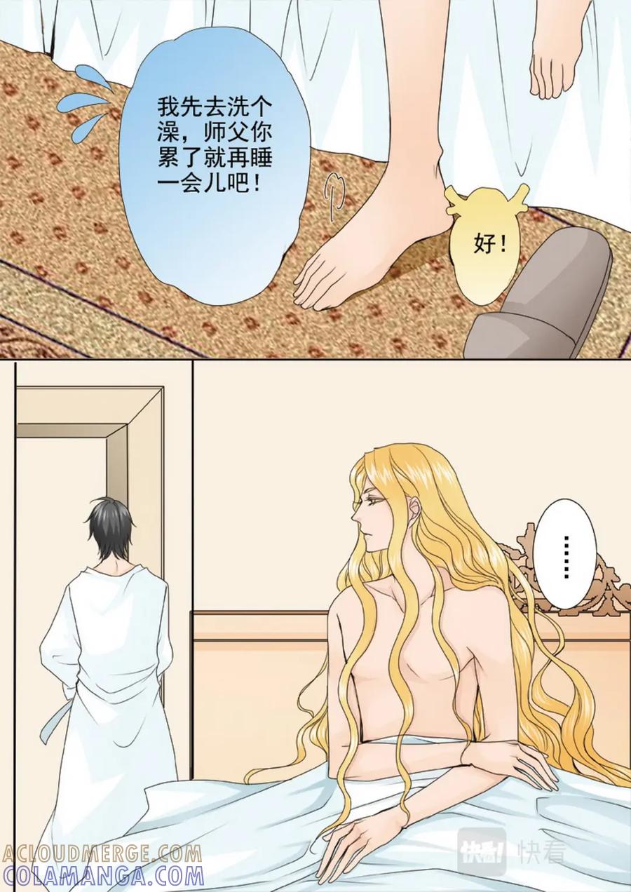 《我的师傅不是人》第两百八十五话 第9页