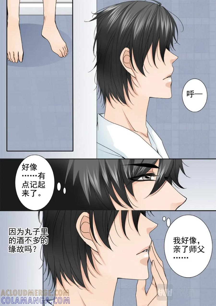 《我的师傅不是人》第两百八十五话 第11页