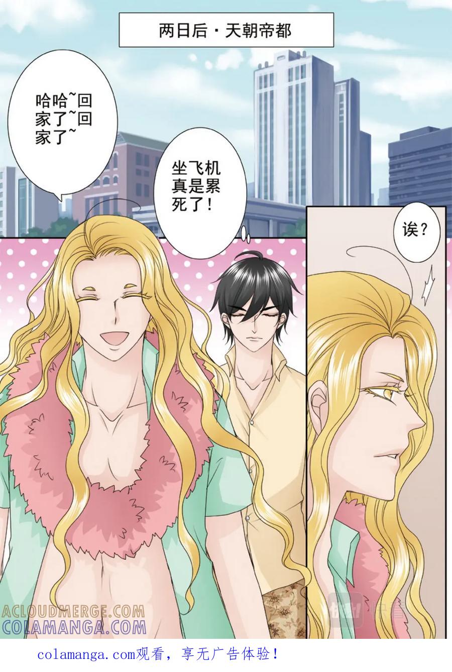 《我的师傅不是人》第两百八十六话 第1页
