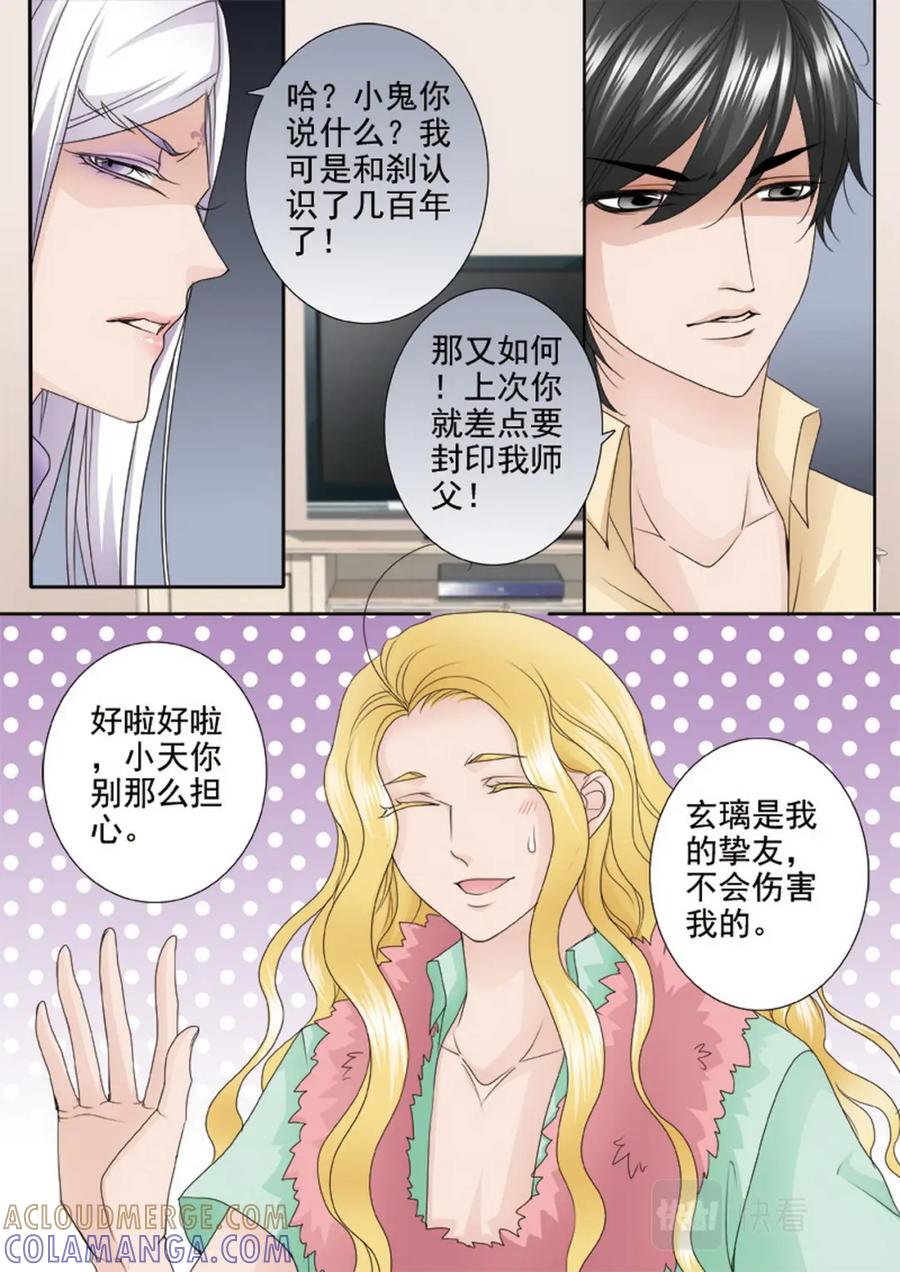 《我的师傅不是人》第两百八十六话 第7页