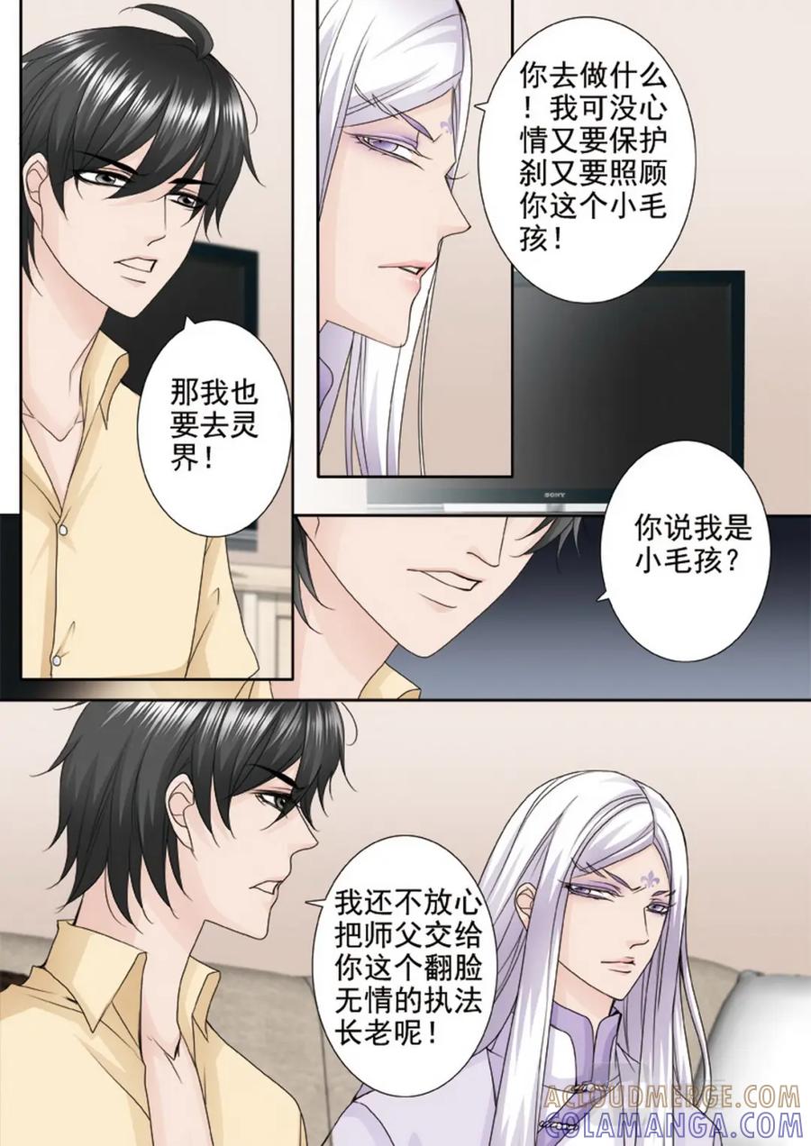 《我的师傅不是人》第两百八十六话 第6页