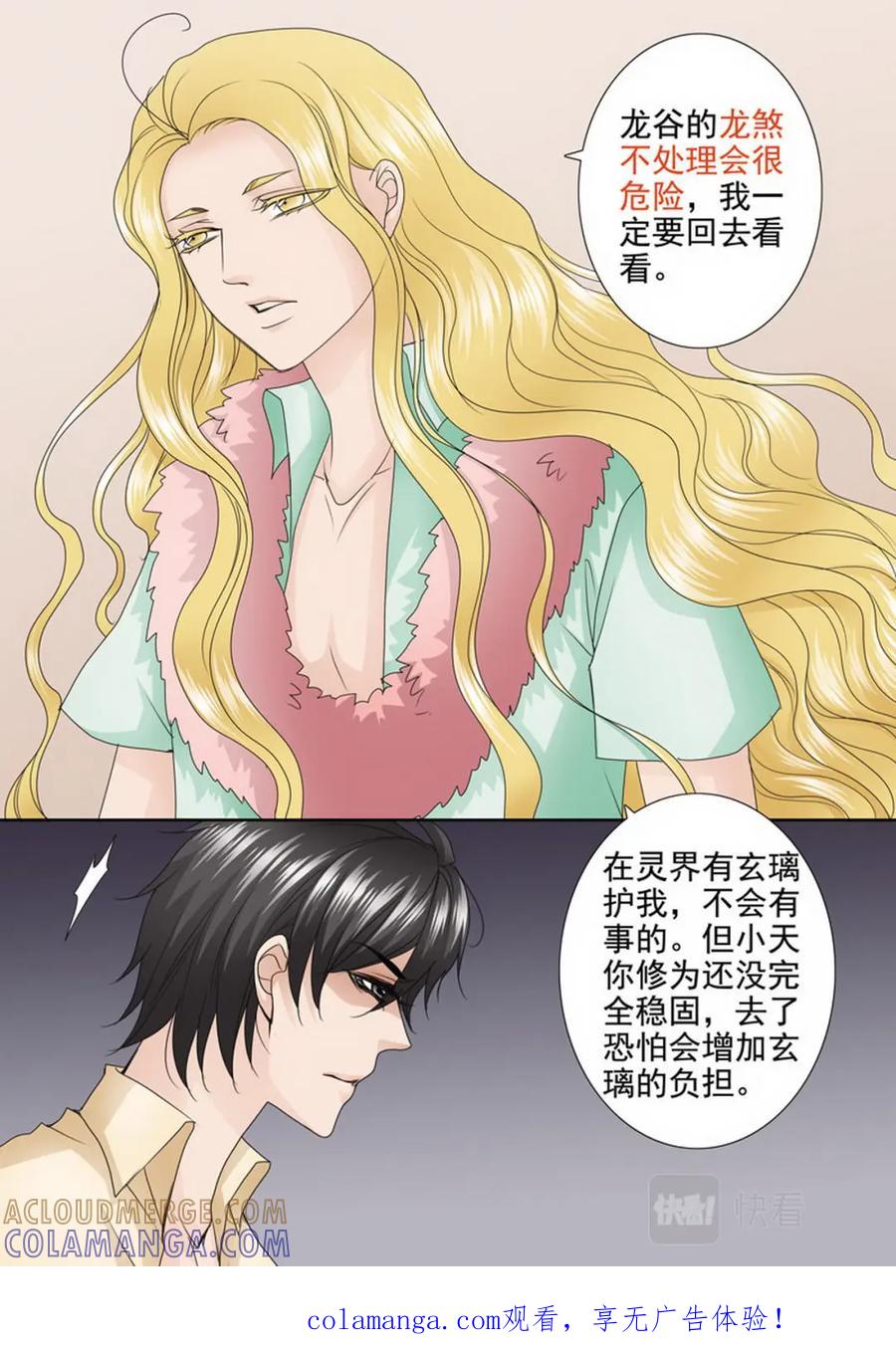 《我的师傅不是人》第两百八十六话 第8页
