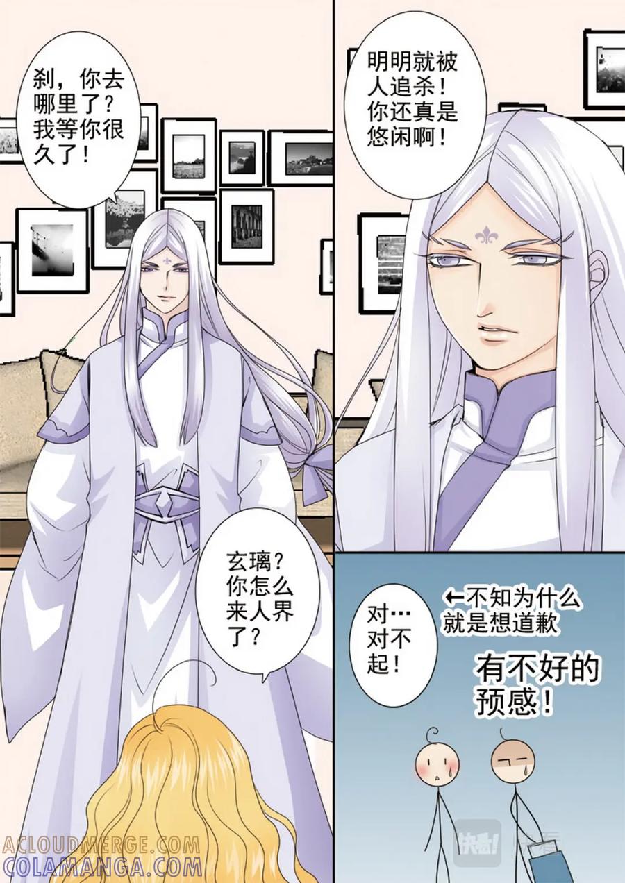 《我的师傅不是人》第两百八十六话 第2页