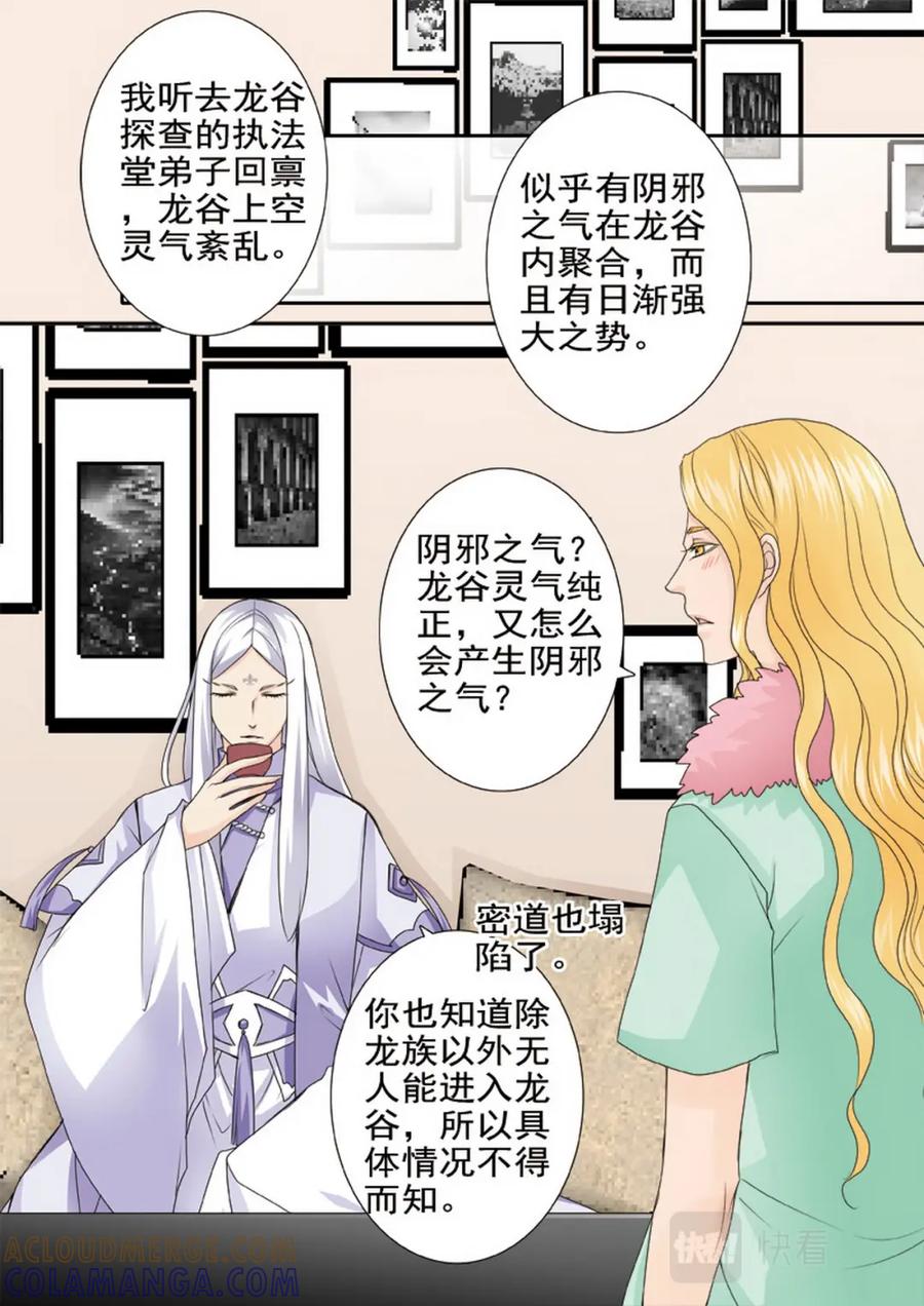 《我的师傅不是人》第两百八十六话 第3页