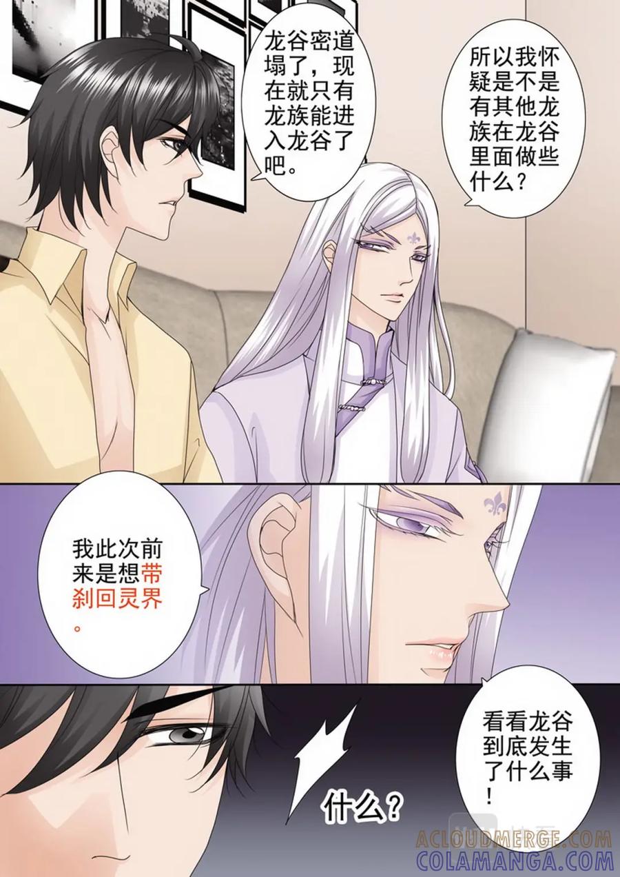 《我的师傅不是人》第两百八十六话 第5页