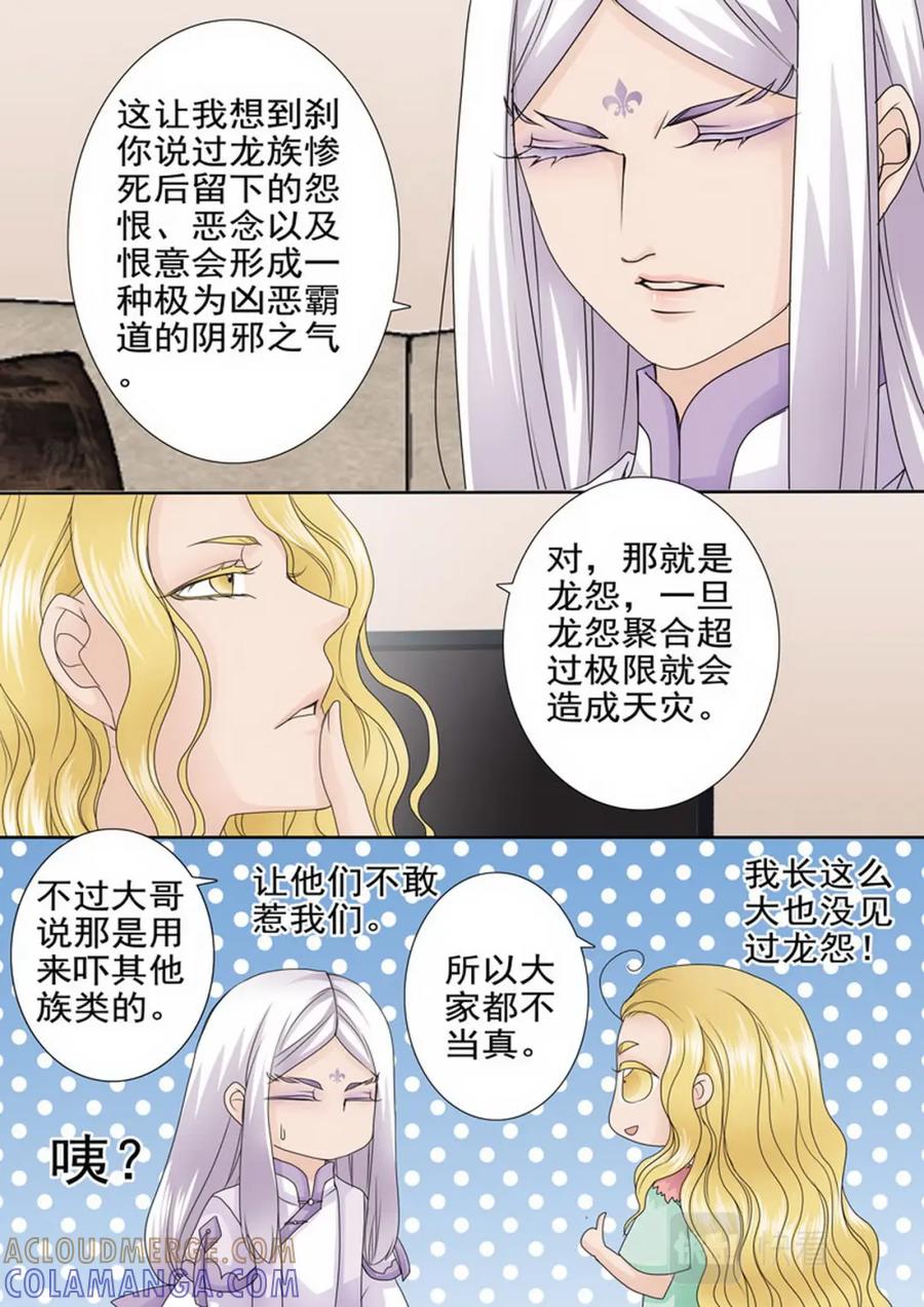 《我的师傅不是人》第两百八十六话 第4页