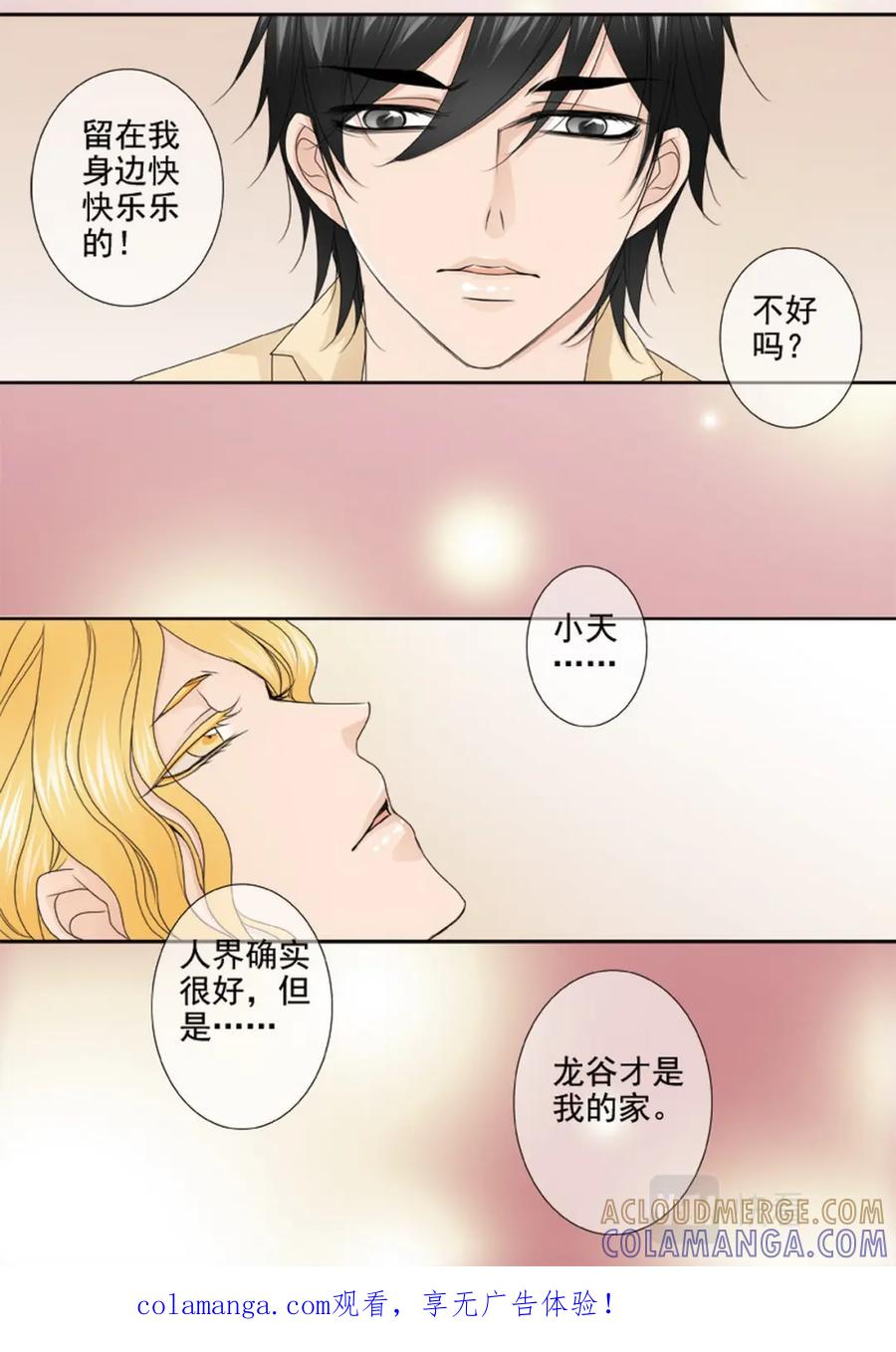 《我的师傅不是人》第两百八十七话 第8页