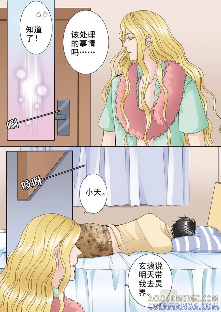 《我的师傅不是人》第两百八十七话 第4页
