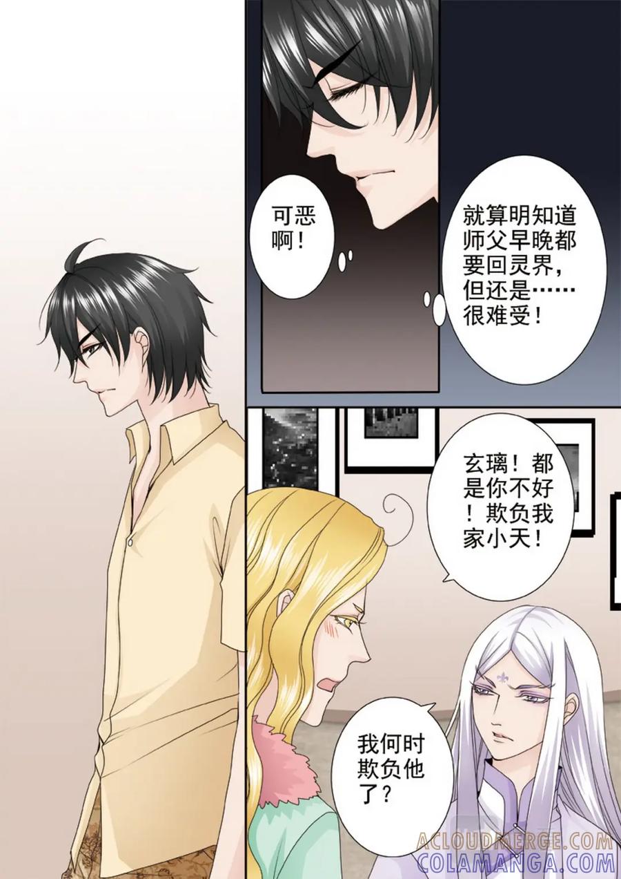《我的师傅不是人》第两百八十七话 第2页