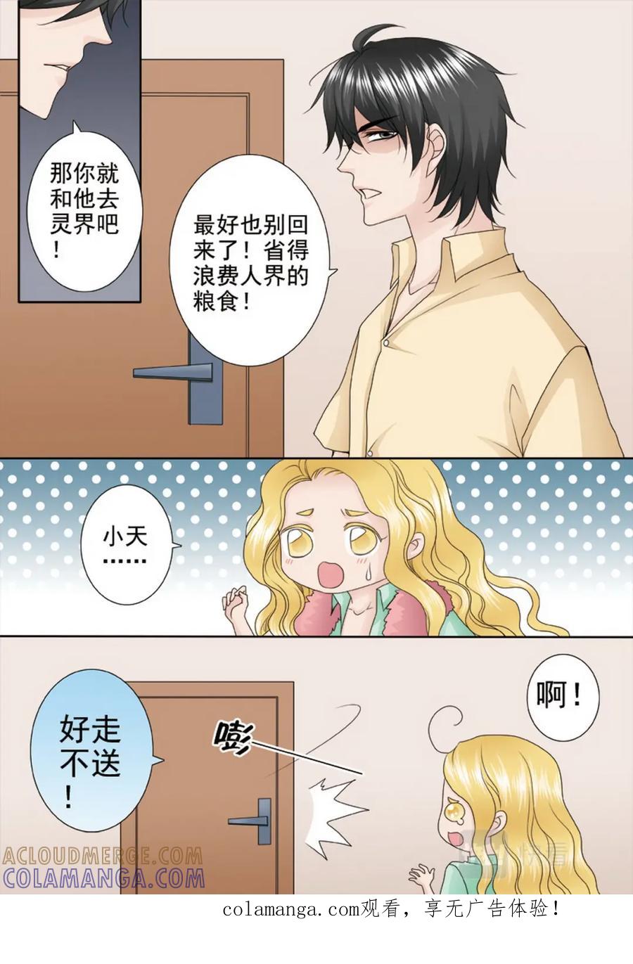 《我的师傅不是人》第两百八十七话 第1页