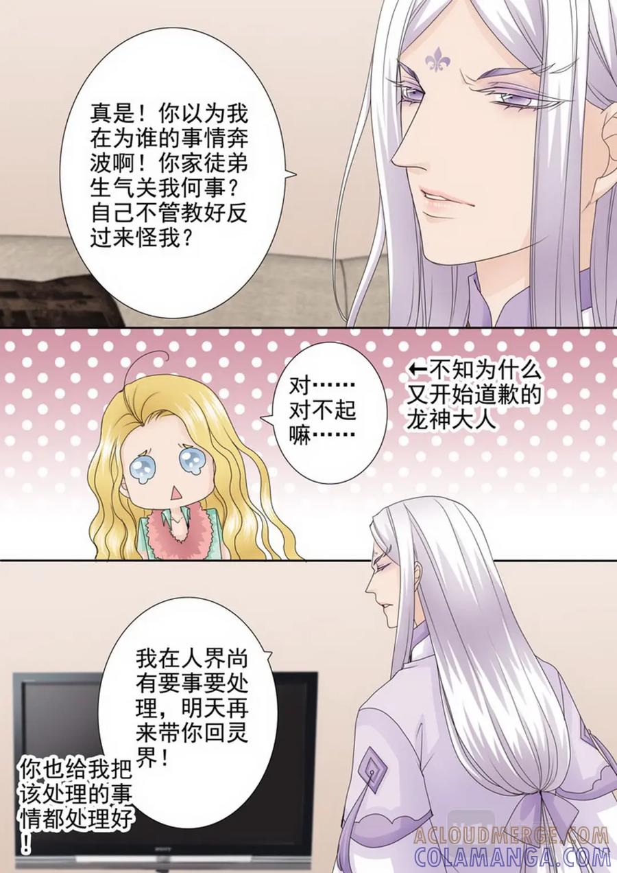 《我的师傅不是人》第两百八十七话 第3页