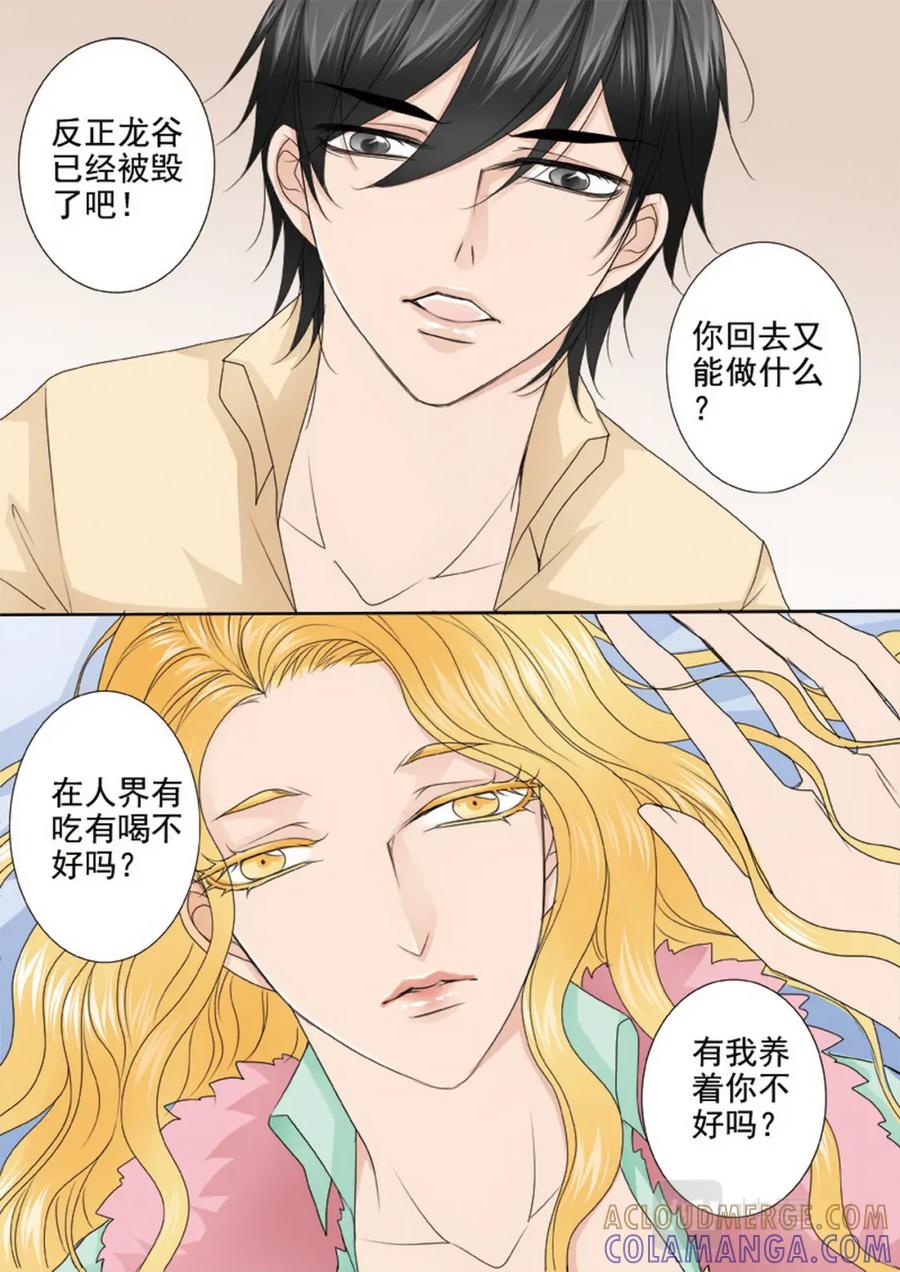 《我的师傅不是人》第两百八十七话 第7页
