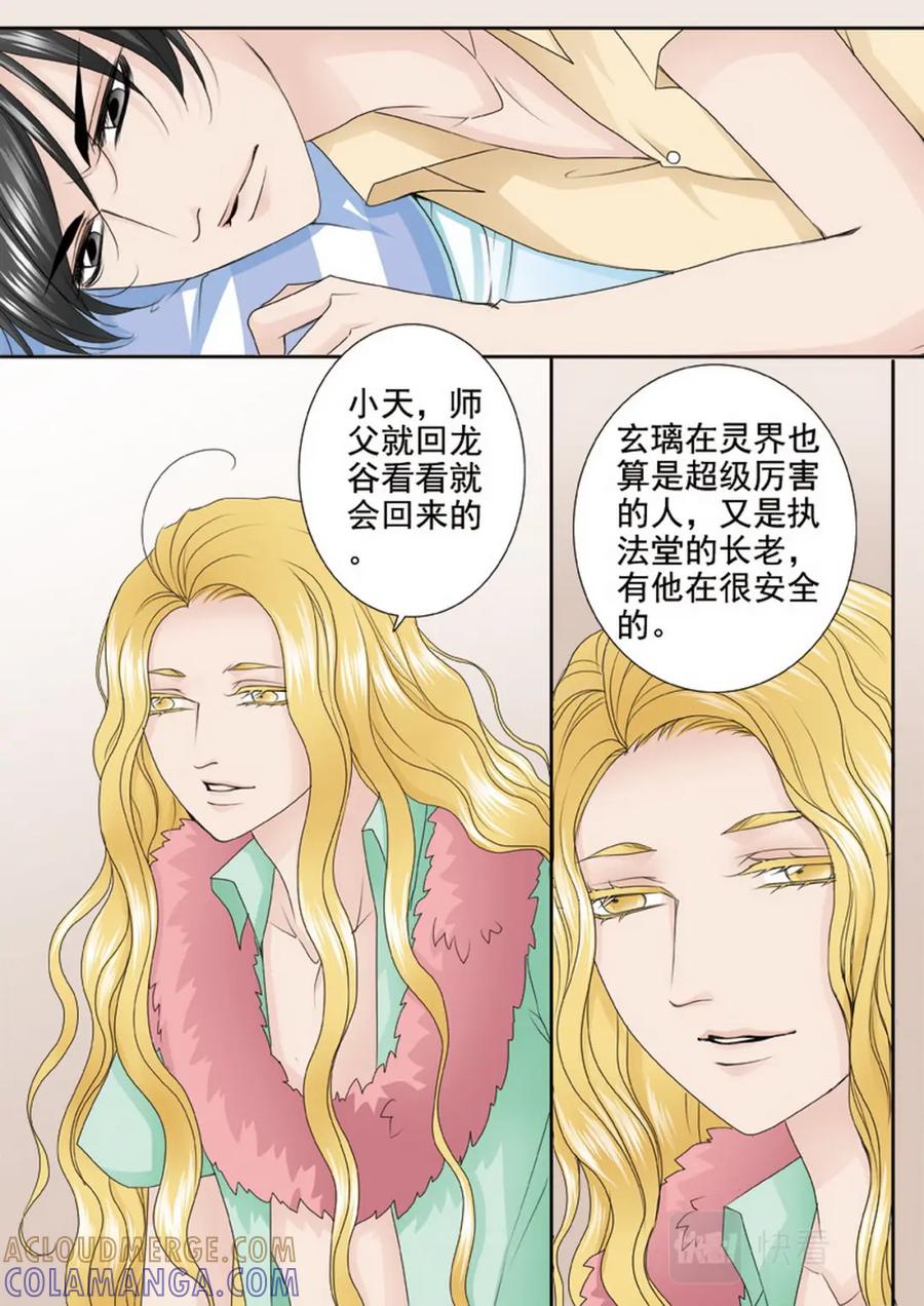 《我的师傅不是人》第两百八十七话 第5页