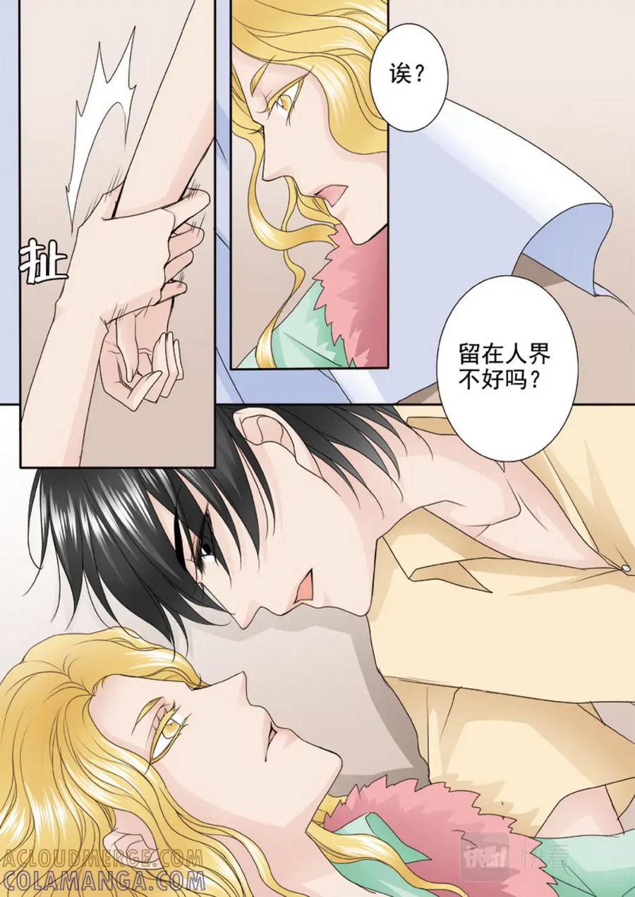 《我的师傅不是人》第两百八十七话 第6页