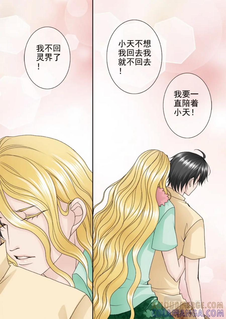 《我的师傅不是人》第两百八十八话 第7页