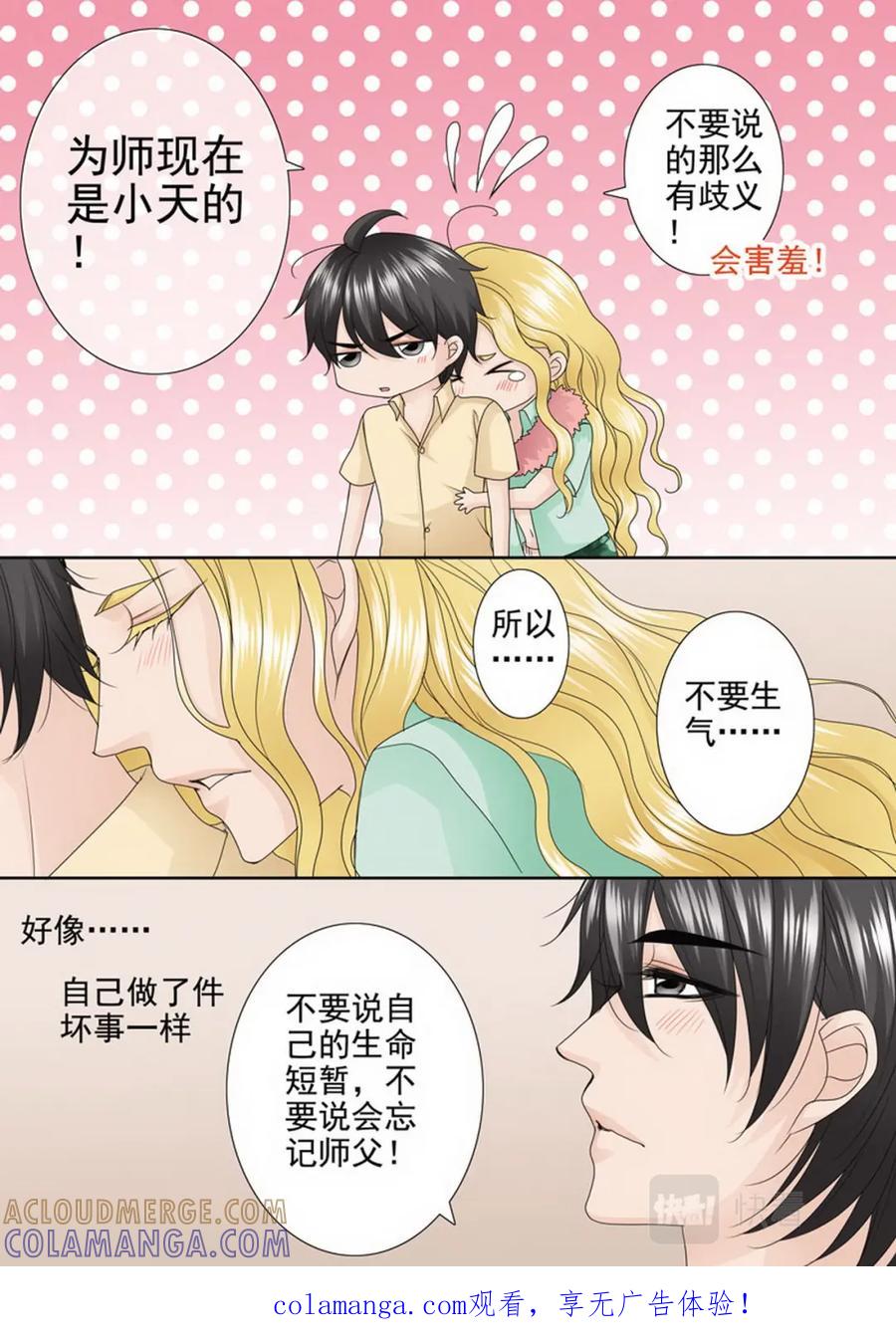 《我的师傅不是人》第两百八十八话 第8页
