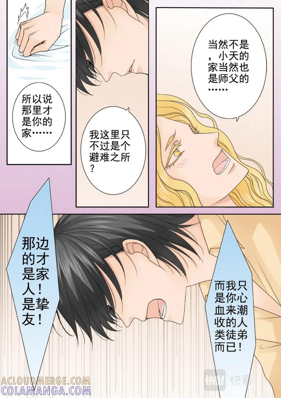 《我的师傅不是人》第两百八十八话 第2页