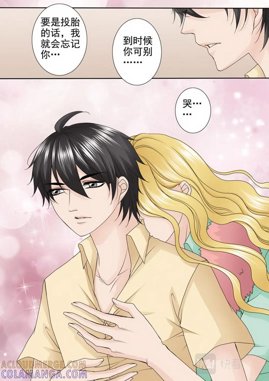 《我的师傅不是人》第两百八十八话 第6页