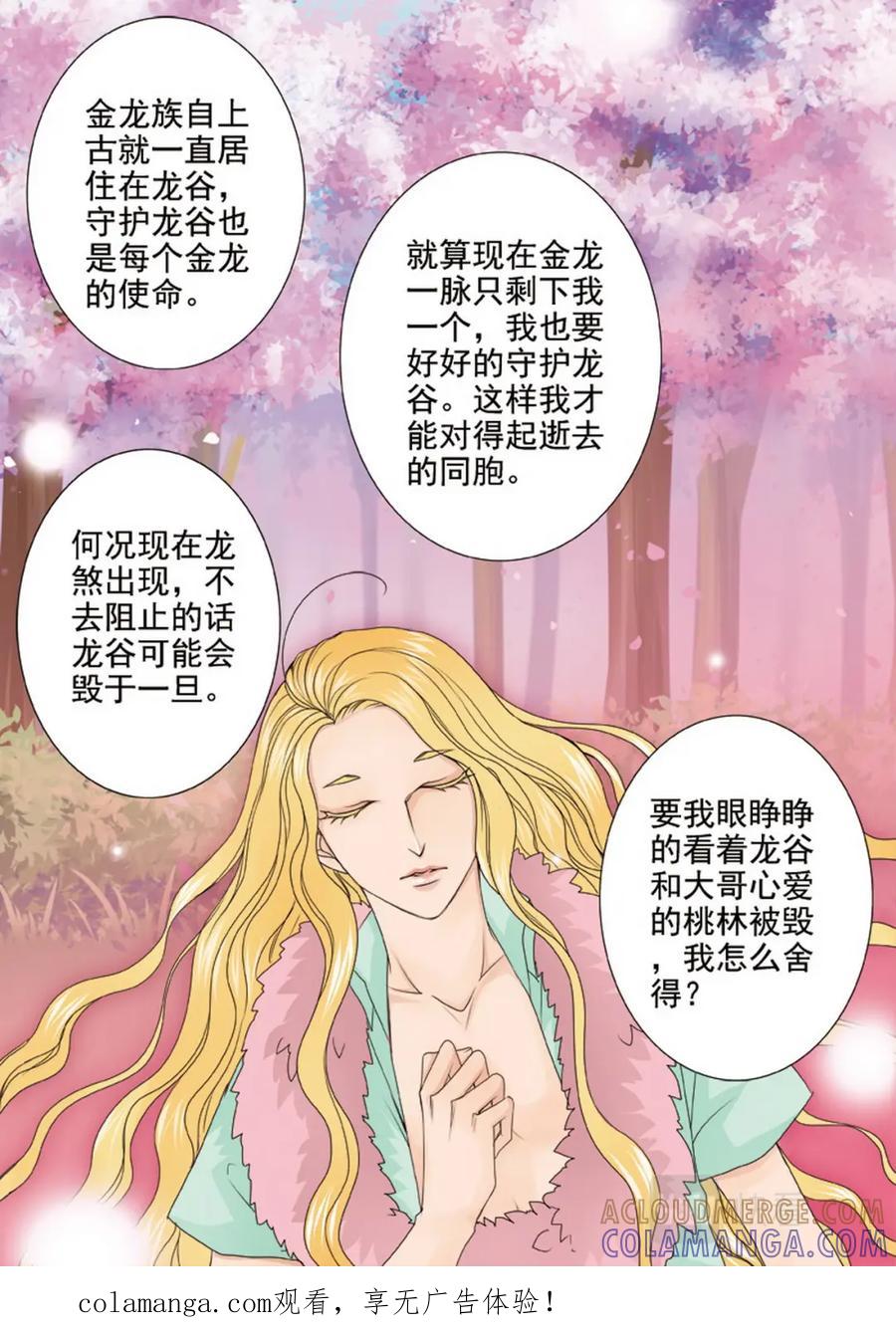 《我的师傅不是人》第两百八十八话 第1页