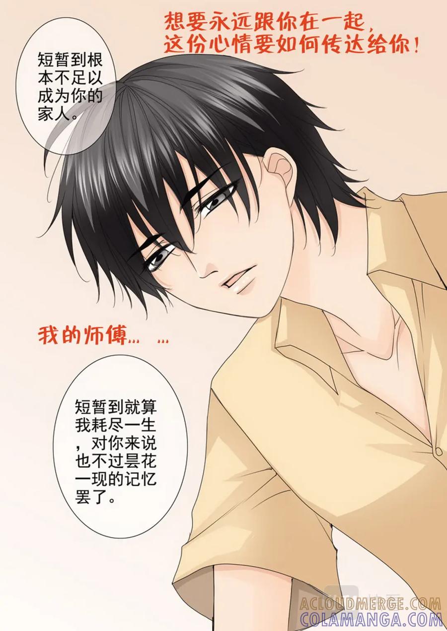 《我的师傅不是人》第两百八十八话 第4页