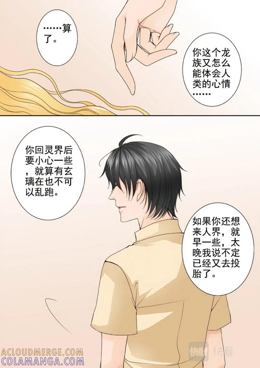 《我的师傅不是人》第两百八十八话 第5页