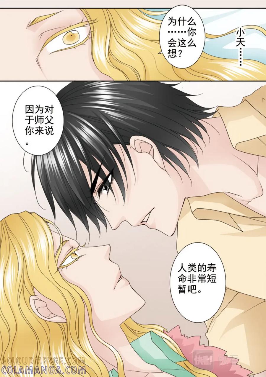 《我的师傅不是人》第两百八十八话 第3页